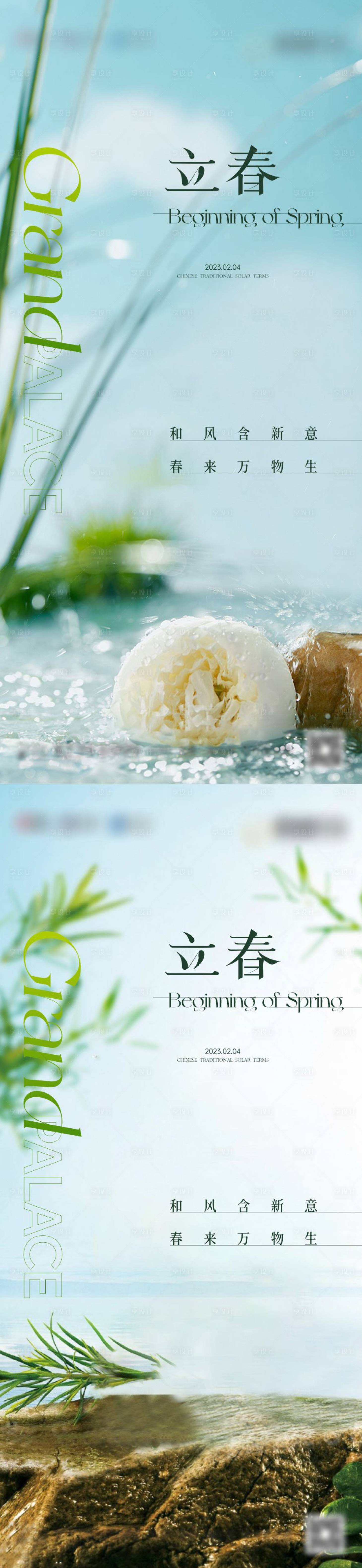 源文件下載【享設計】搜索編號：38940014930831680【立春雨水春分驚蟄節氣海報】