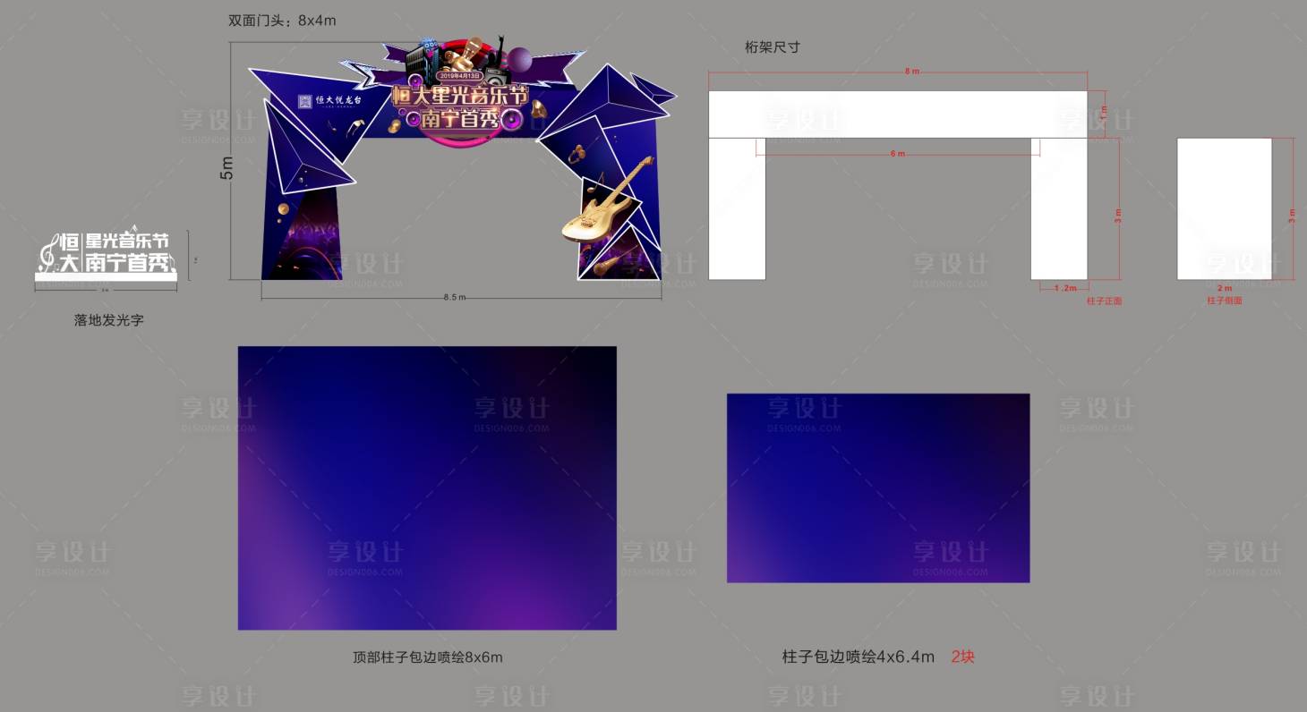 源文件下載【享設計】搜索編號：54450014556025594【房地產音樂節門頭】