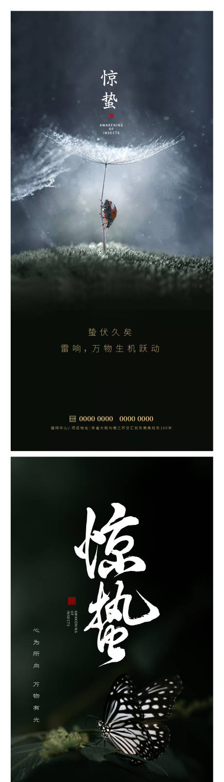 源文件下載【享設計】搜索編號：85500014910564063【驚蟄節氣系列海報】