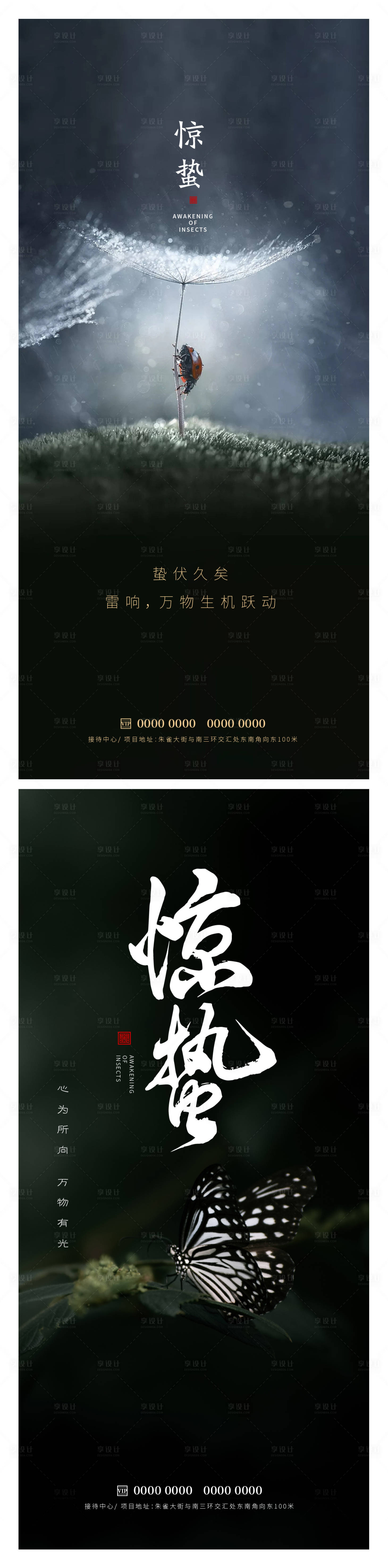 源文件下载【享设计】搜索编号：85500014910564063【惊蛰节气系列海报】