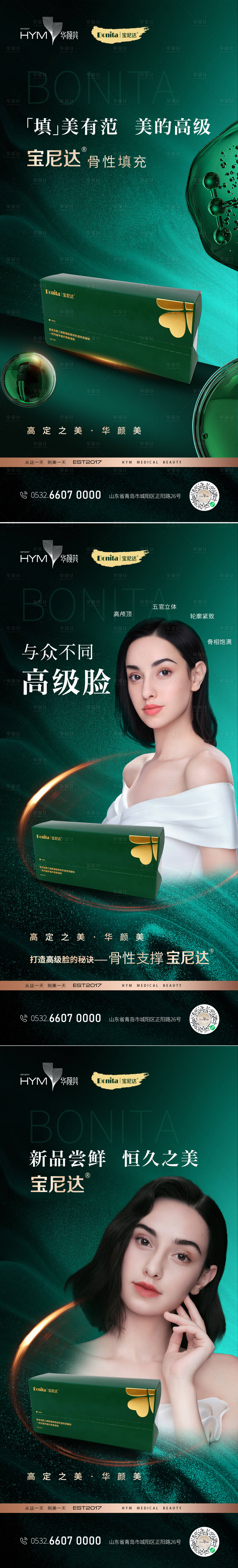 源文件下载【医美产品海报】编号：65800014750246531