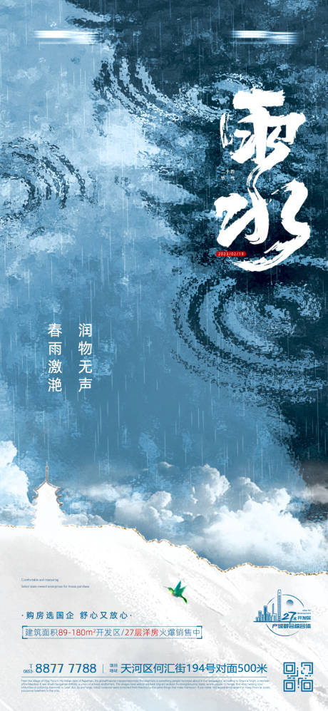 源文件下載【享設計】搜索編號：56420014806653394【雨水海報】