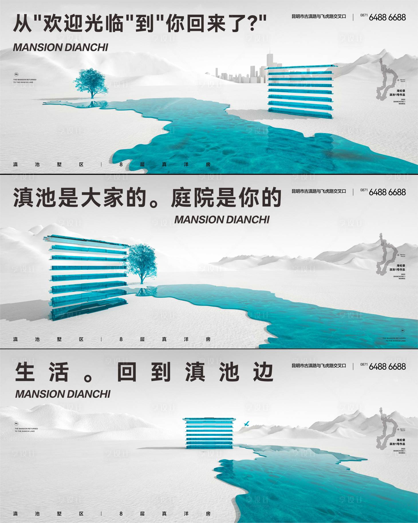 源文件下载【地产洋房系列海报展板】编号：98720014673338287