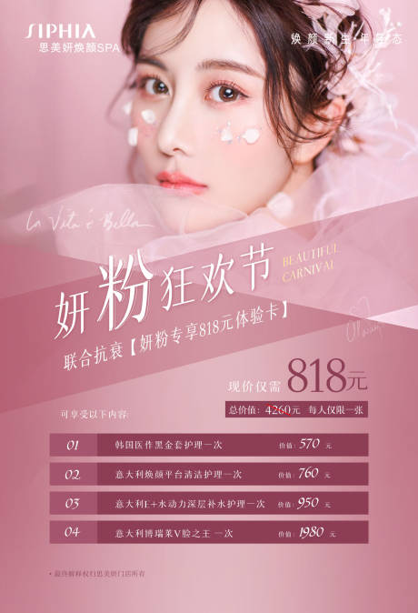 源文件下载【春季营销海报】编号：39640014724504755