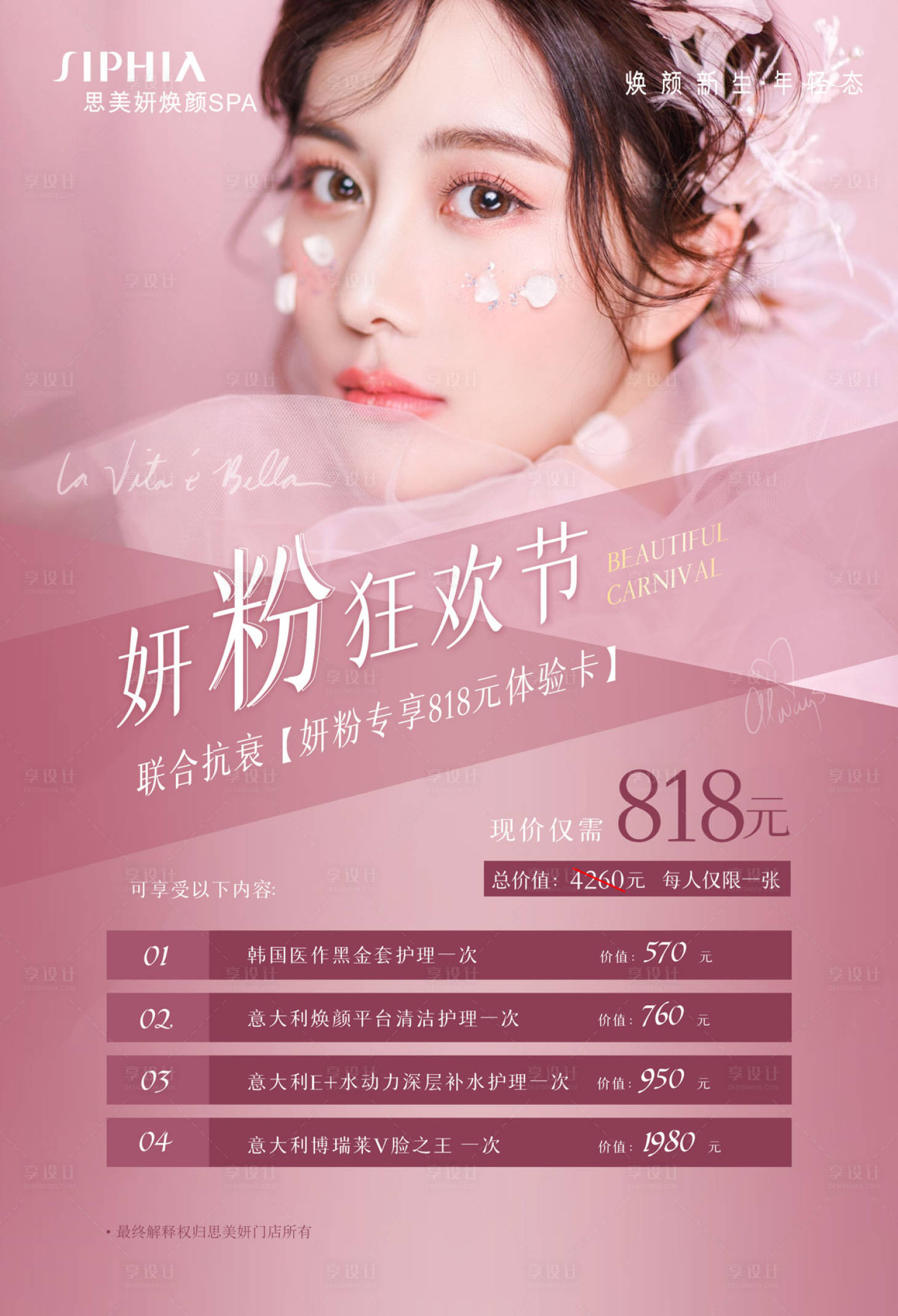 源文件下载【享设计】搜索编号：39640014724504755【春季营销海报】