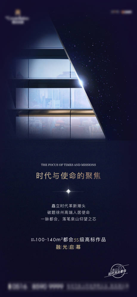 源文件下載【享設計】搜索編號：41770014918497430【地產起勢海報】