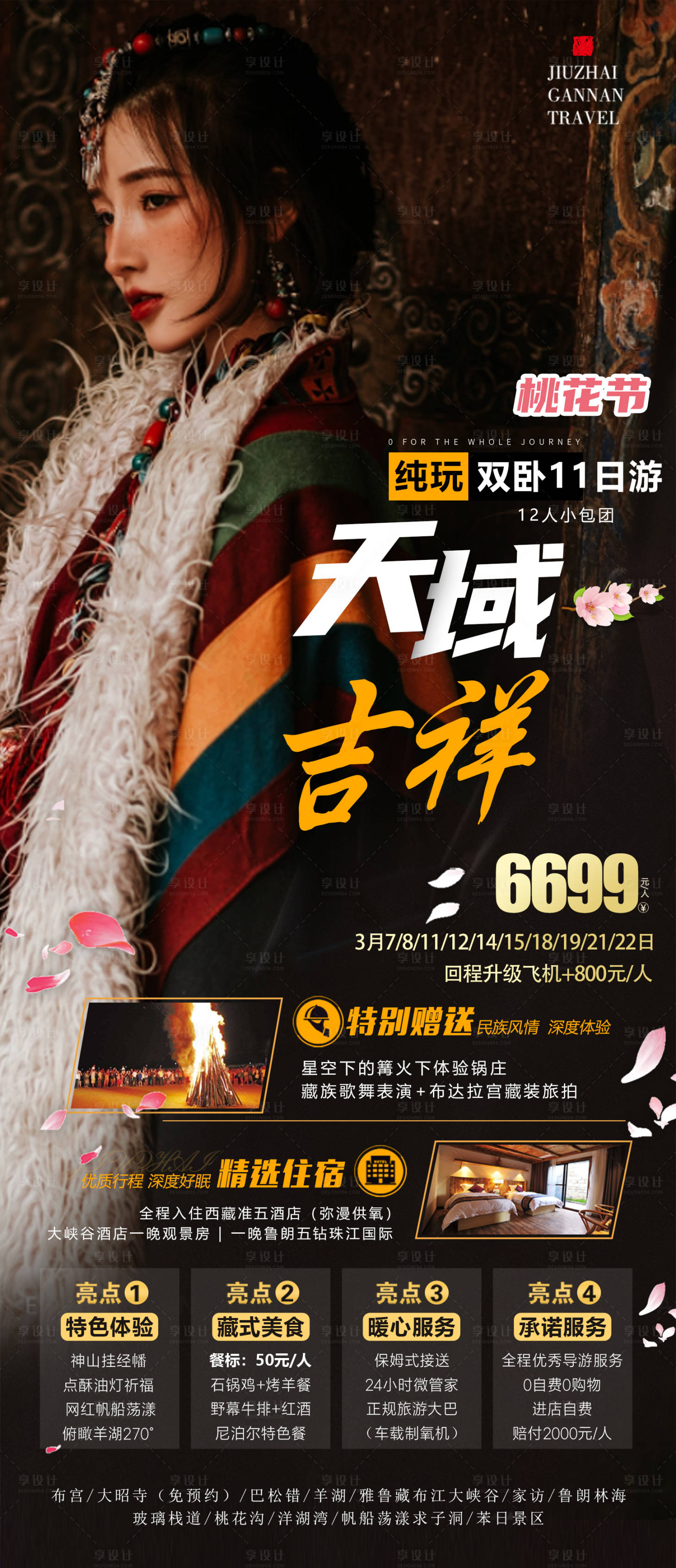 源文件下載【享設(shè)計(jì)】搜索編號(hào)：99110014489877537【天域吉祥】