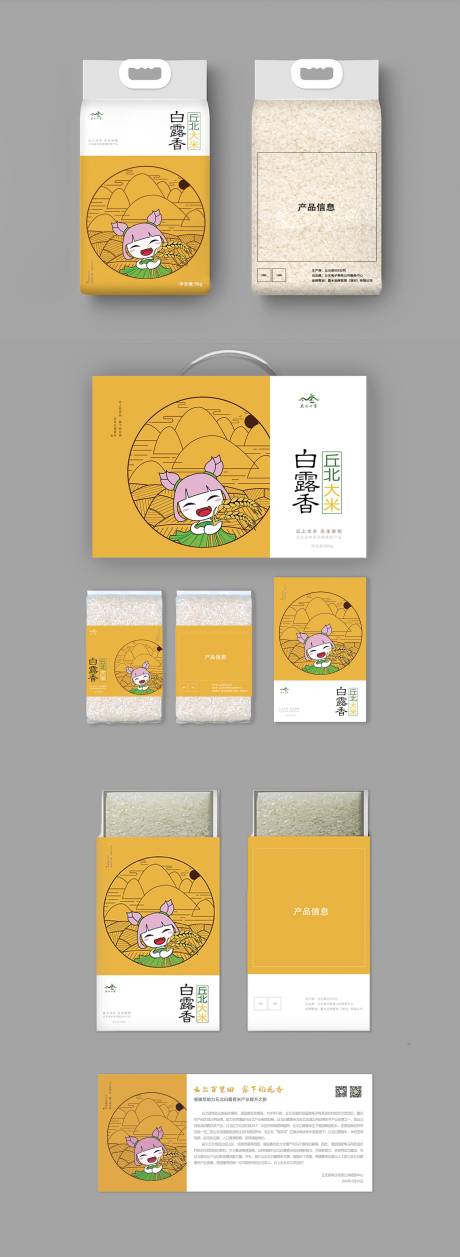 源文件下载【大米包装组合样机】编号：37000014731539697