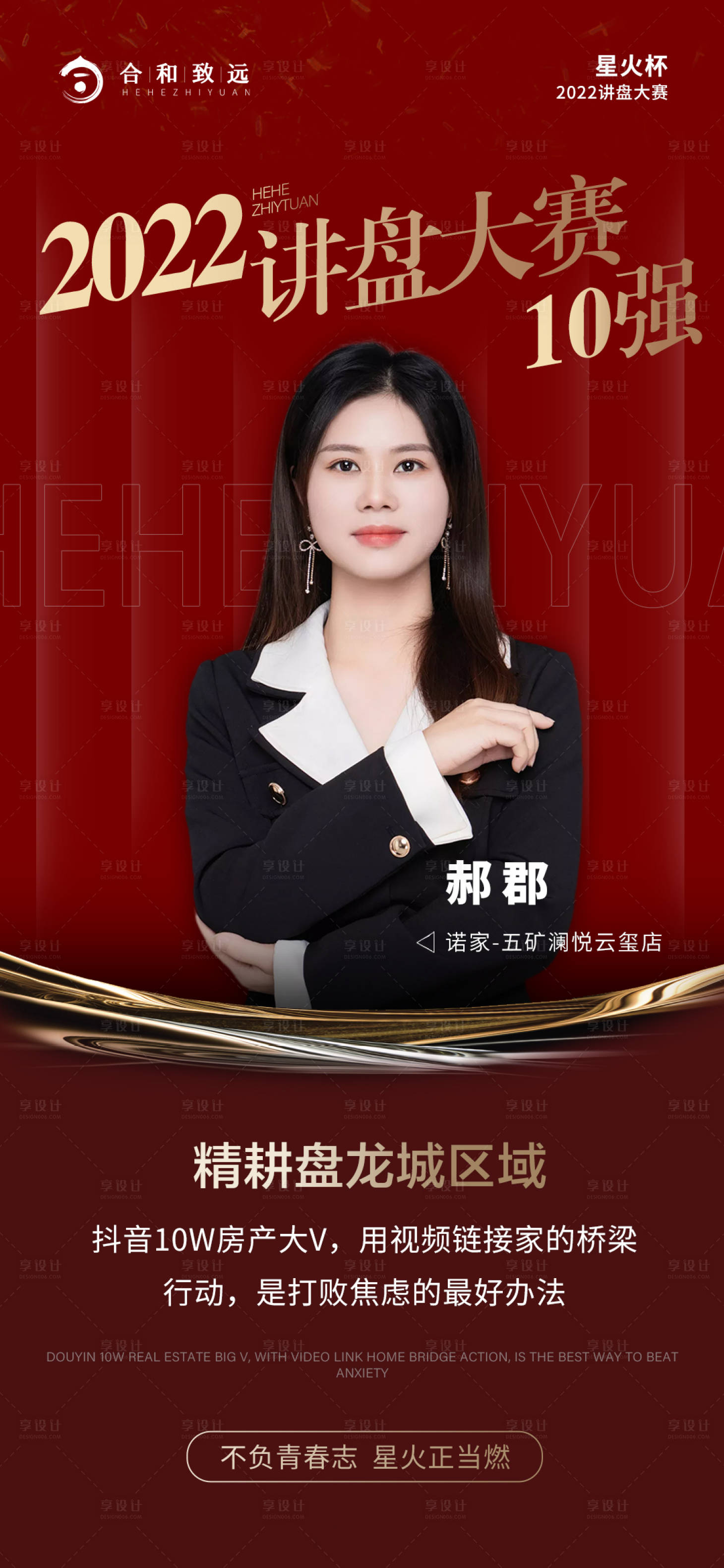 源文件下載【享設計】搜索編號：30110014568532015【人物講師培訓直播海報】