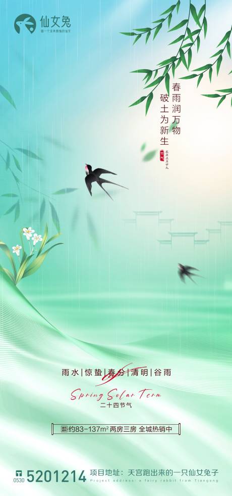 源文件下载【享设计】搜索编号：41450014757018070【雨水】