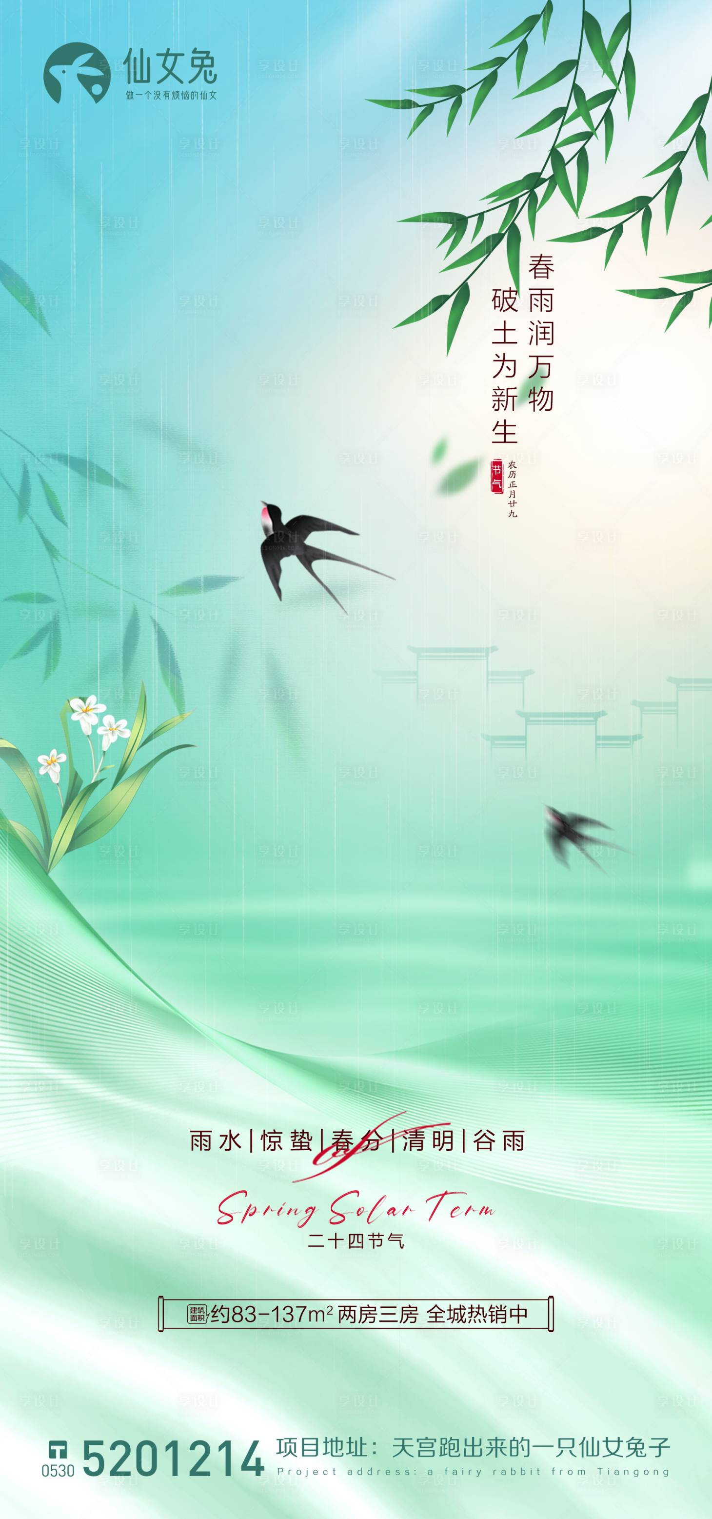 源文件下载【享设计】搜索编号：41450014757018070【雨水】