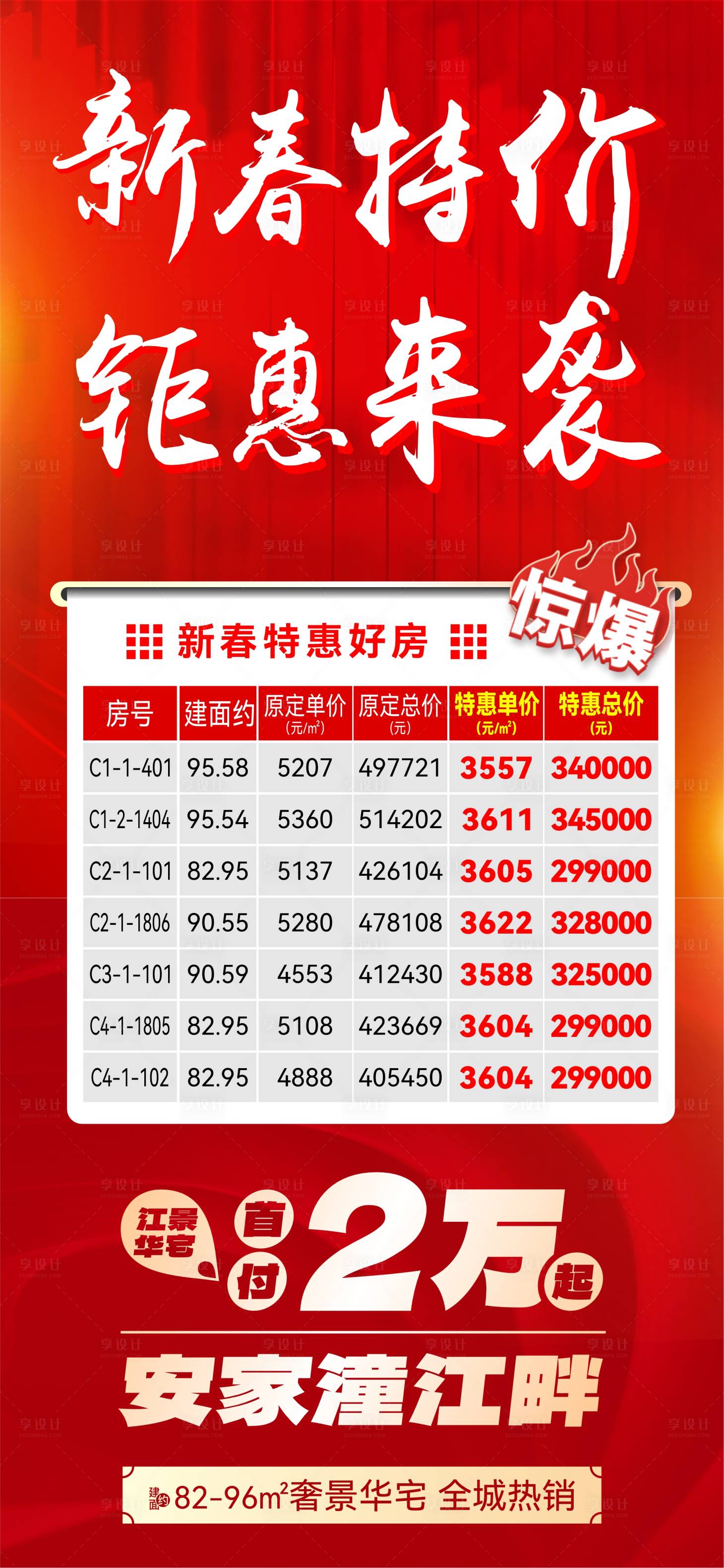 源文件下載【享設計】搜索編號：85320014835738207【地產活動海報】
