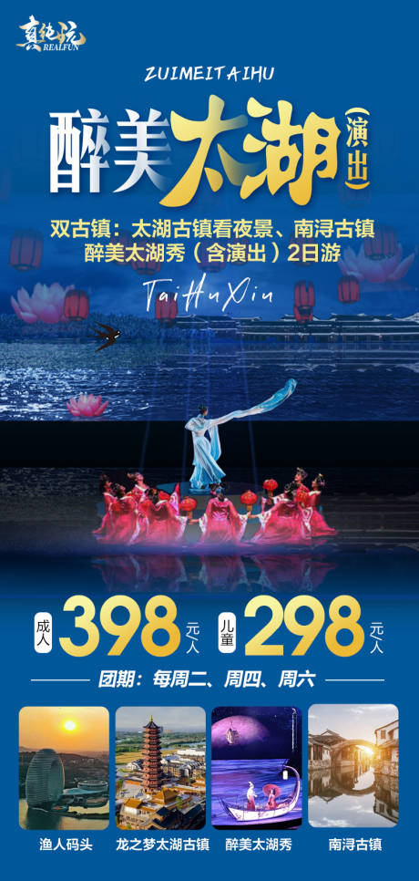 源文件下載【醉美太湖海報】編號：20230227163834983