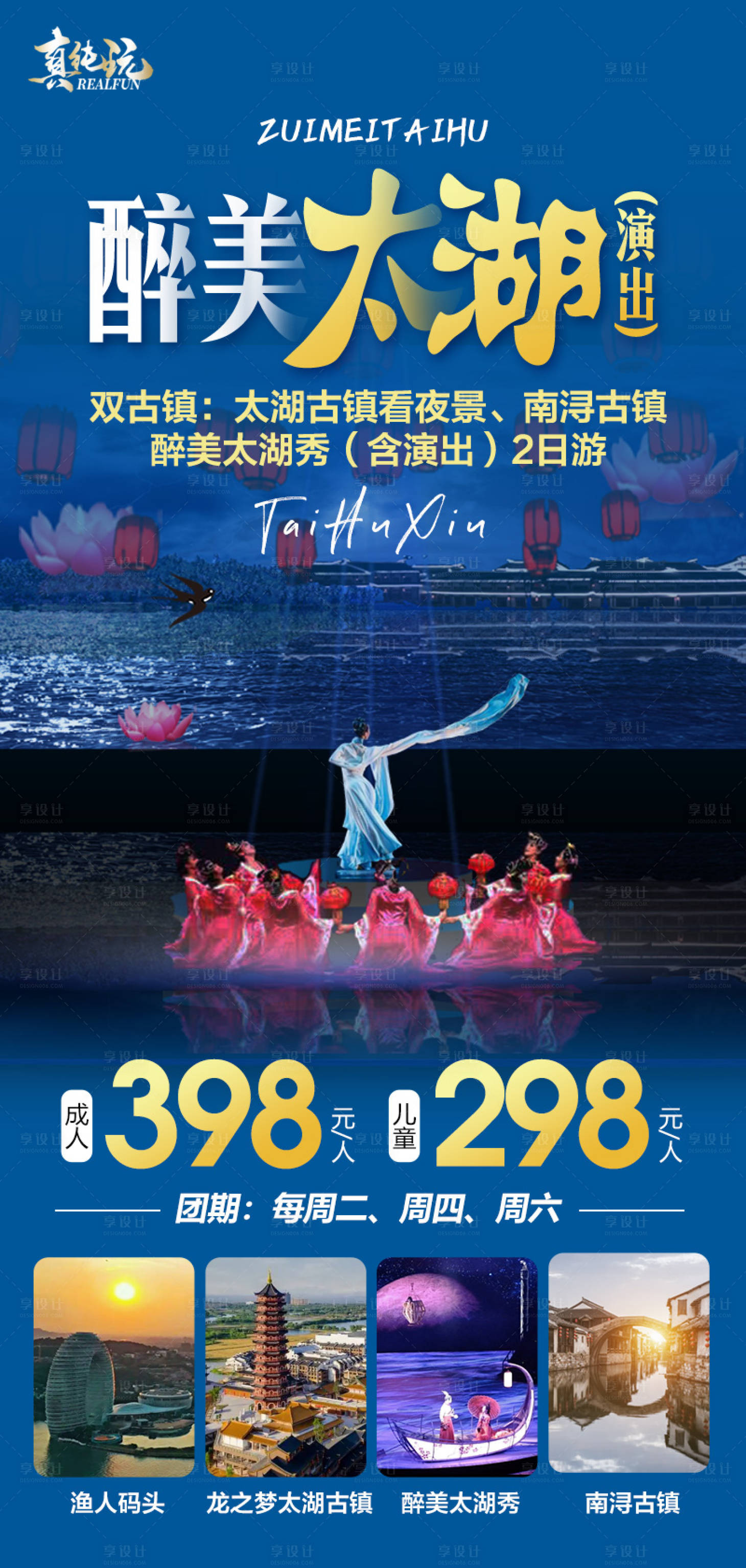 源文件下載【享設(shè)計】搜索編號：61610015014087107【醉美太湖海報】