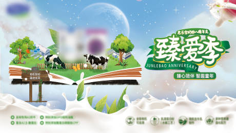 牛奶周年庆活动背景板-源文件【享设计】