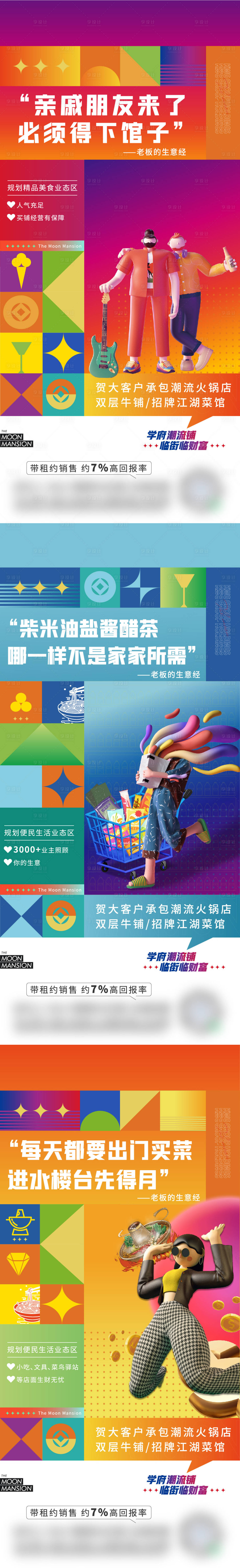 源文件下載【享設計】搜索編號：29710014711227518【商鋪系列海報】