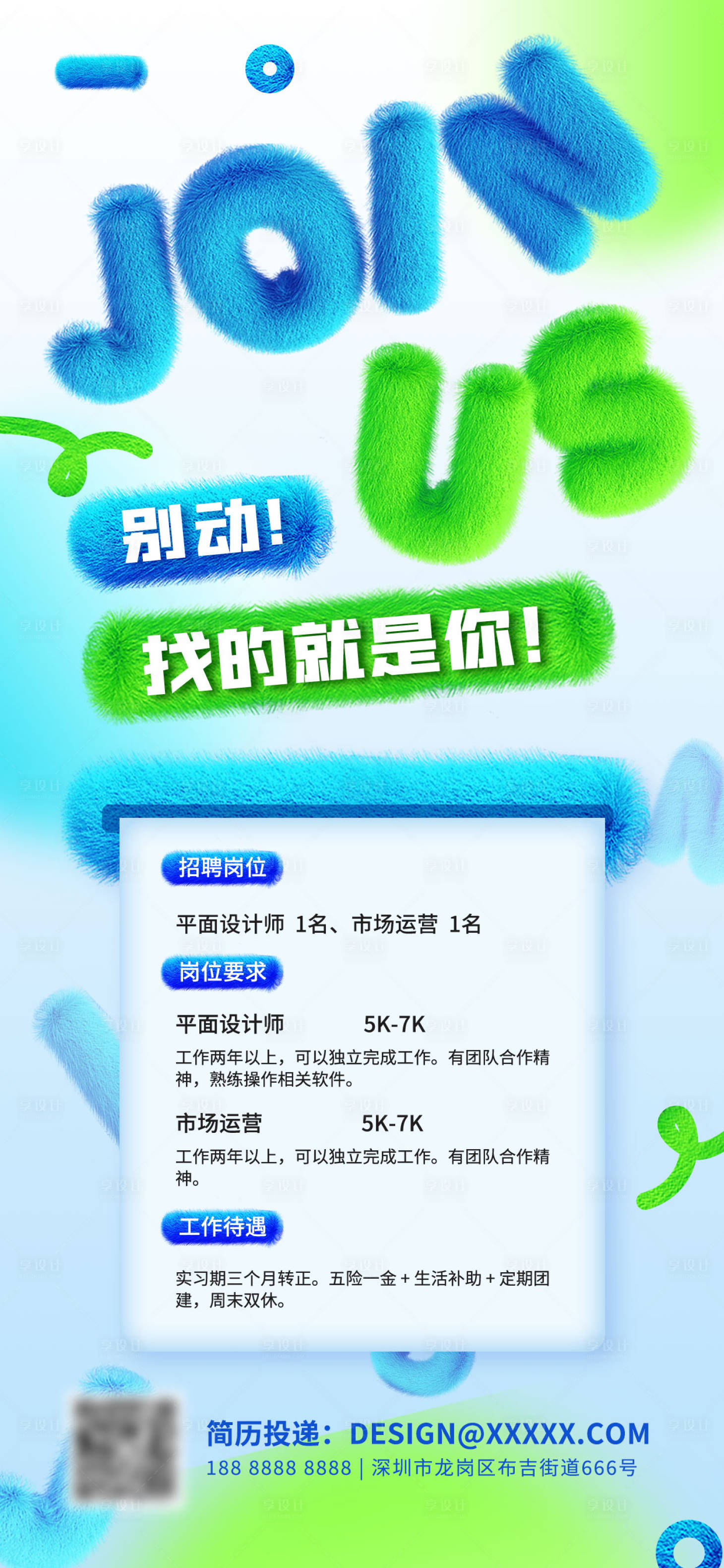 源文件下载【享设计】搜索编号：75940014760644305【企业招聘海报】