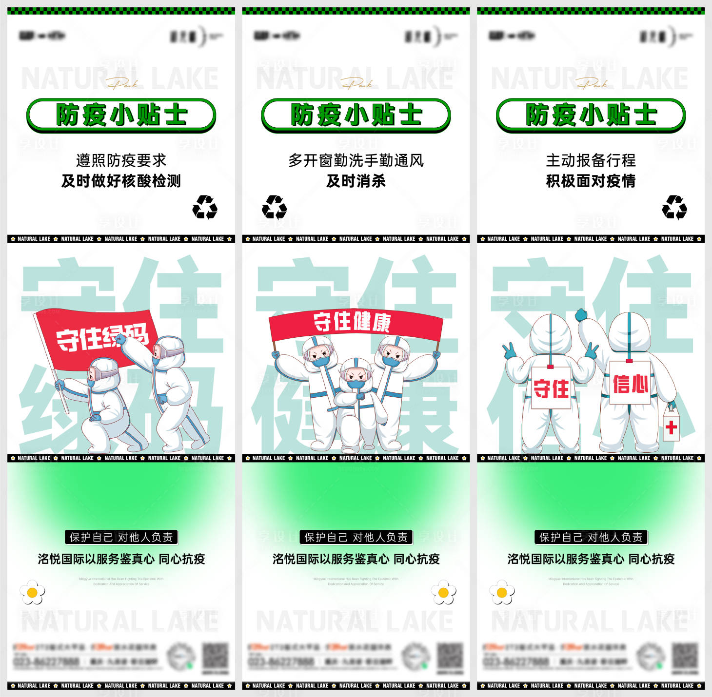 源文件下載【享設(shè)計】搜索編號：89360014706704151【三宮格縮略圖疫情防疫】