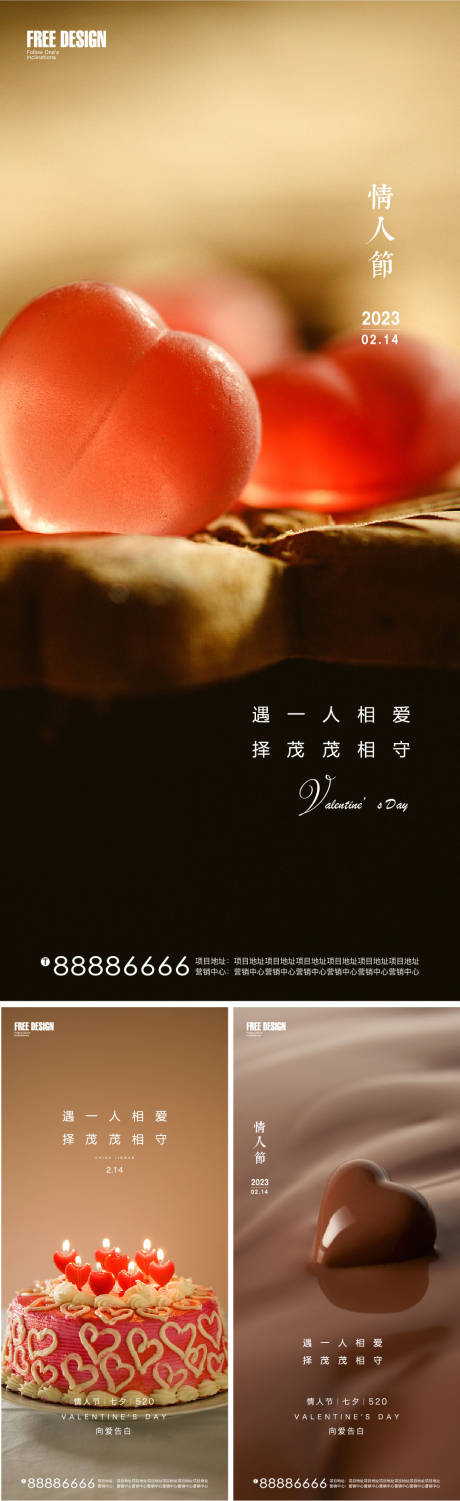 源文件下載【享設計】搜索編號：78100014529789010【情人節海報】