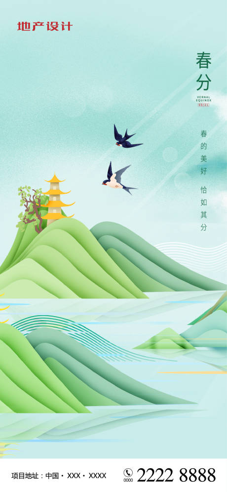 源文件下载【春分海报】编号：40440014693551029