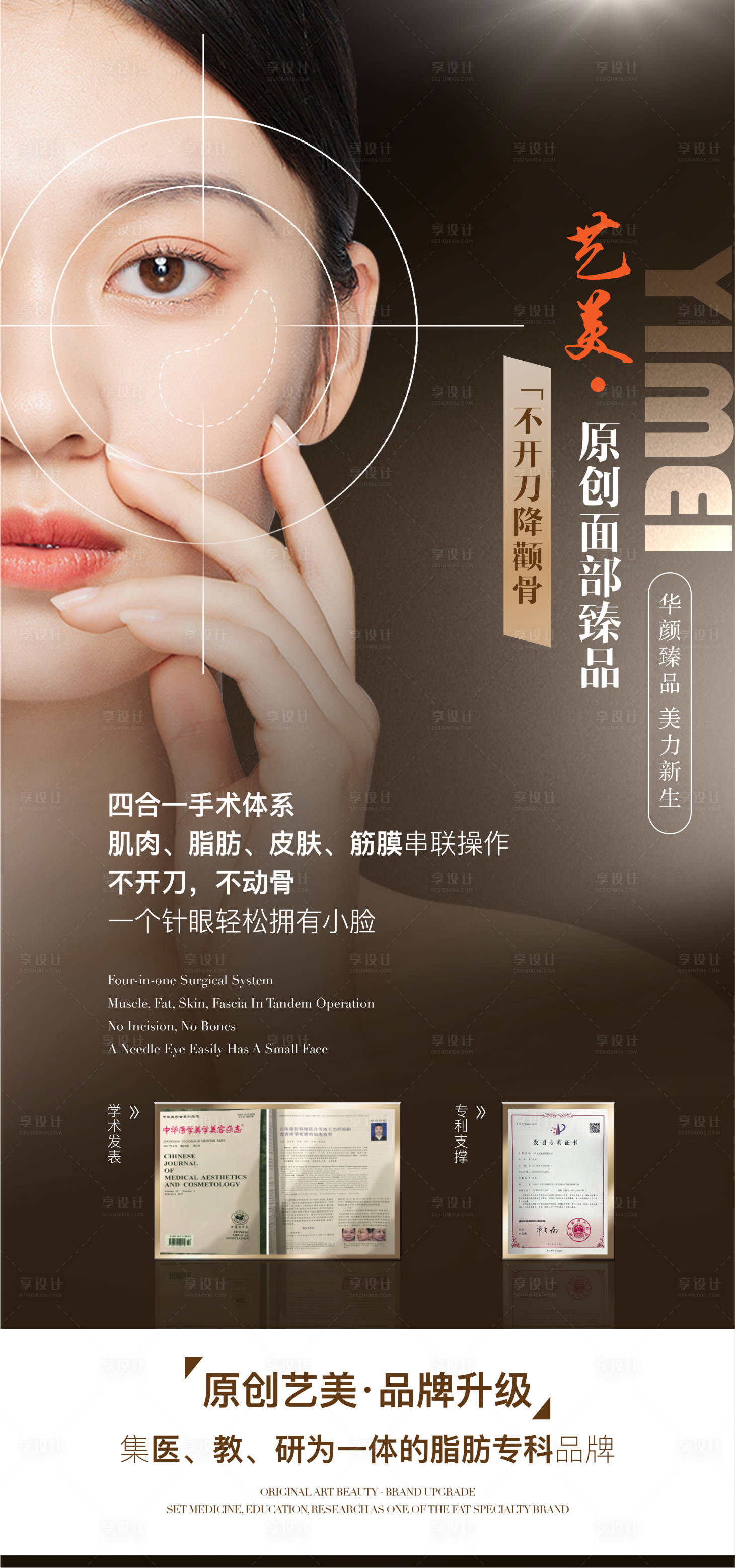 源文件下载【享设计】搜索编号：58970014975665371【医美面部不开刀降整形海报】