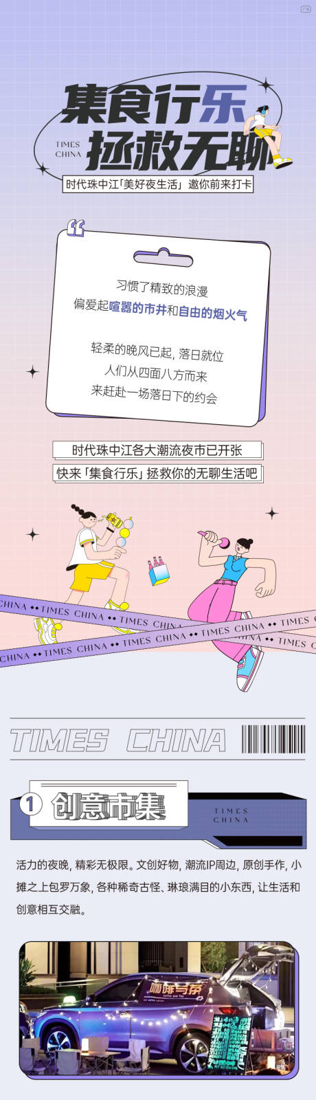源文件下载【地产夜市地摊长图】编号：49550015012222987