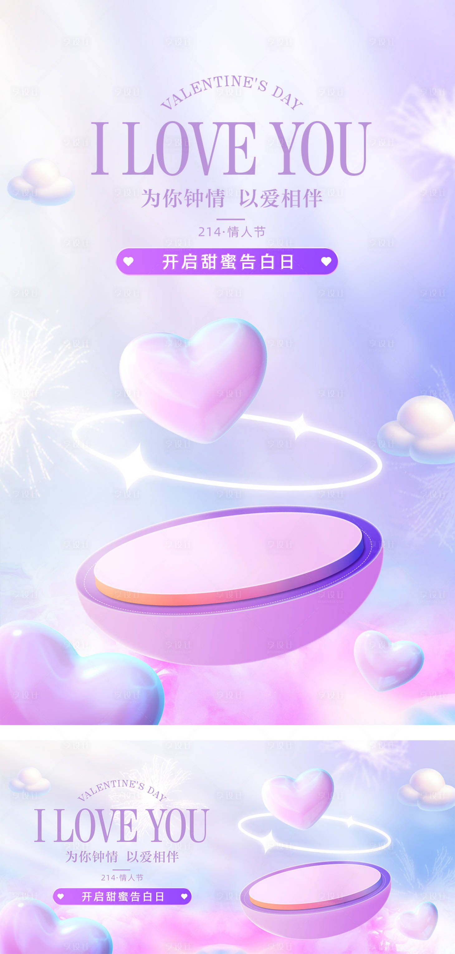 源文件下载【214情人节海报】编号：82760014561277656