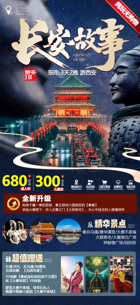 源文件下载【旅游海报】编号：28050014952804651
