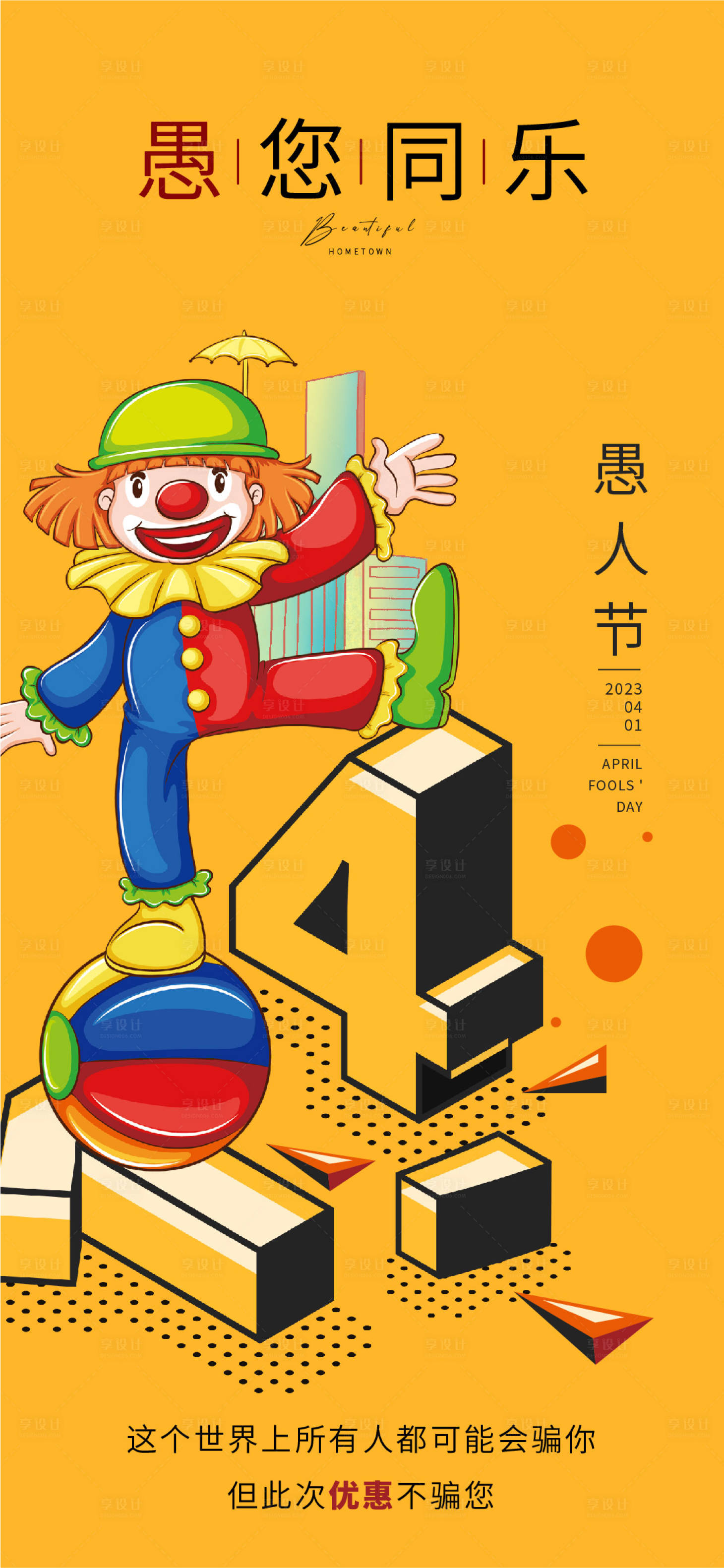 源文件下载【享设计】搜索编号：18980014871352223【禺人节海报】