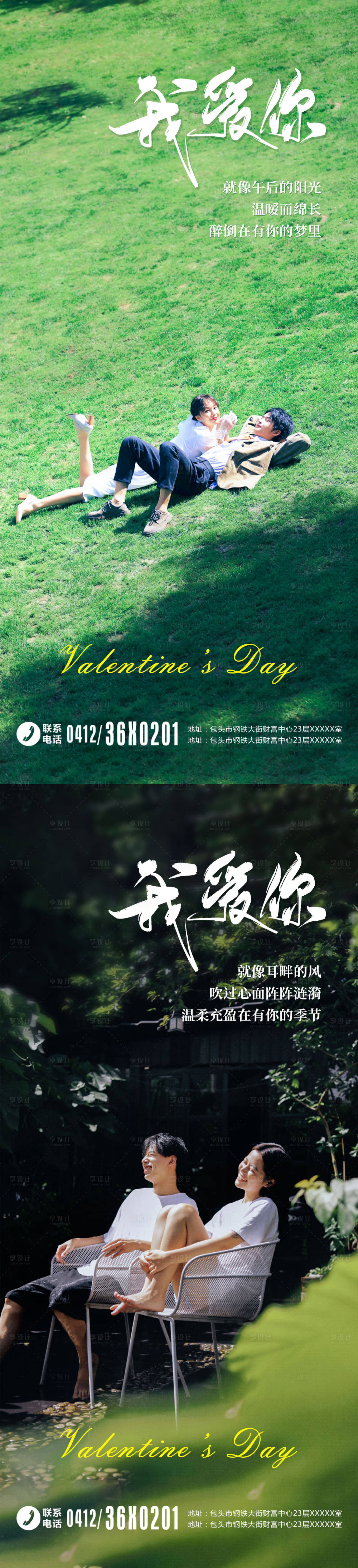 源文件下載【享設計】搜索編號：52420014659078539【情人節地產海報】