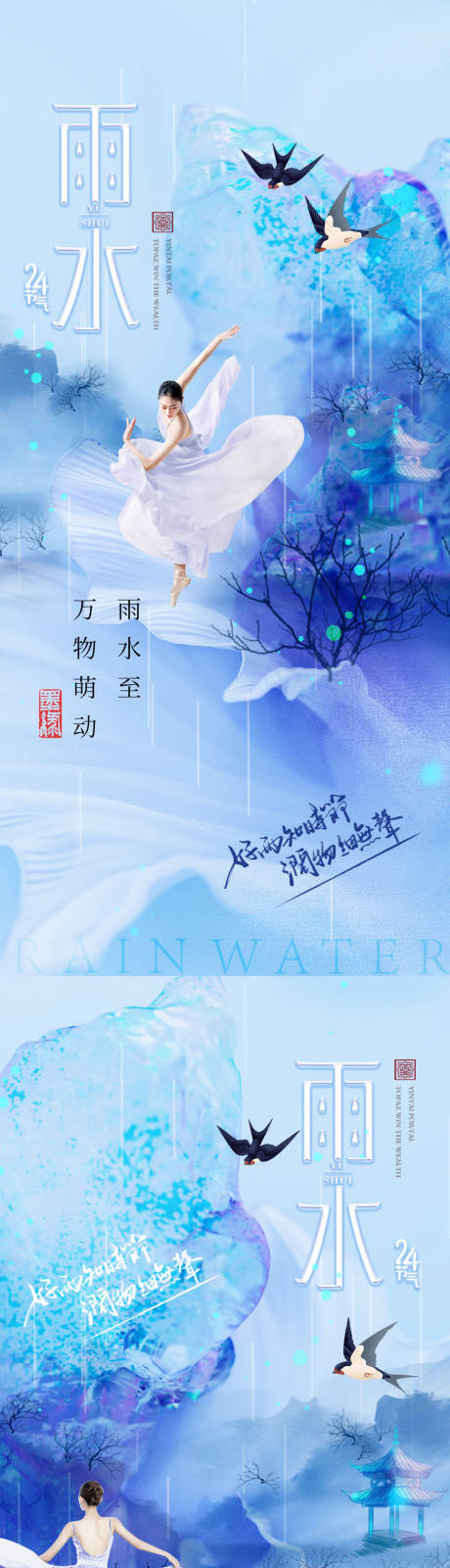 源文件下載【醫(yī)美雨水促銷海報(bào)】編號(hào)：13300014471833126