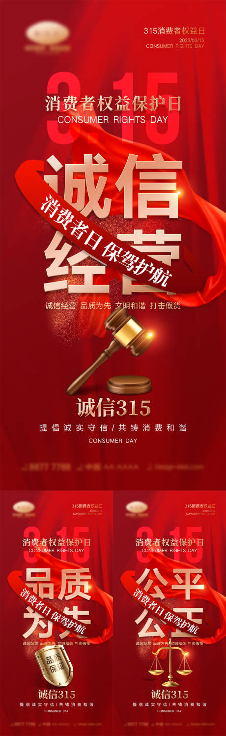 源文件下载【315消费者权益日海报】编号：49720014483766143