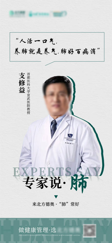 源文件下载【专家语录海报】编号：50090014970922176