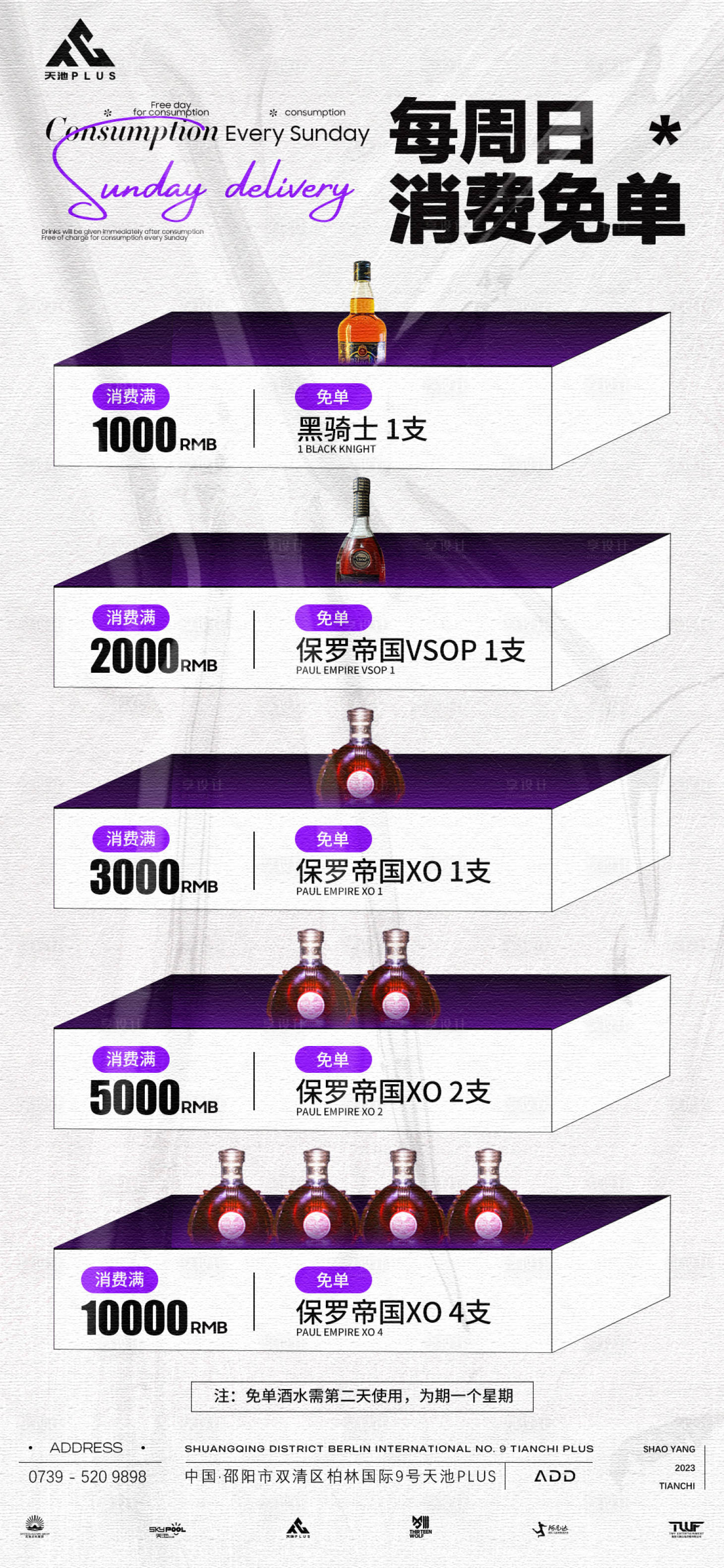 源文件下載【享設計】搜索編號：56180014872404898【酒水套餐酒吧海報】