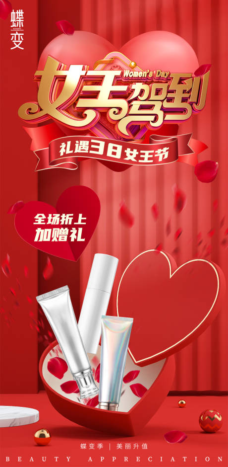 源文件下载【38妇女节喜庆海报】编号：23510014904075595