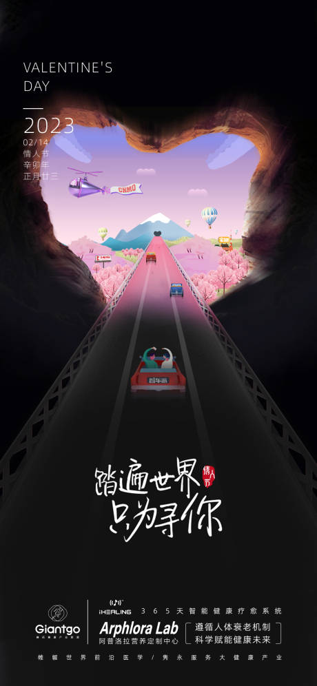 源文件下載【享設計】搜索編號：20240014750704192【創意情人節海報】