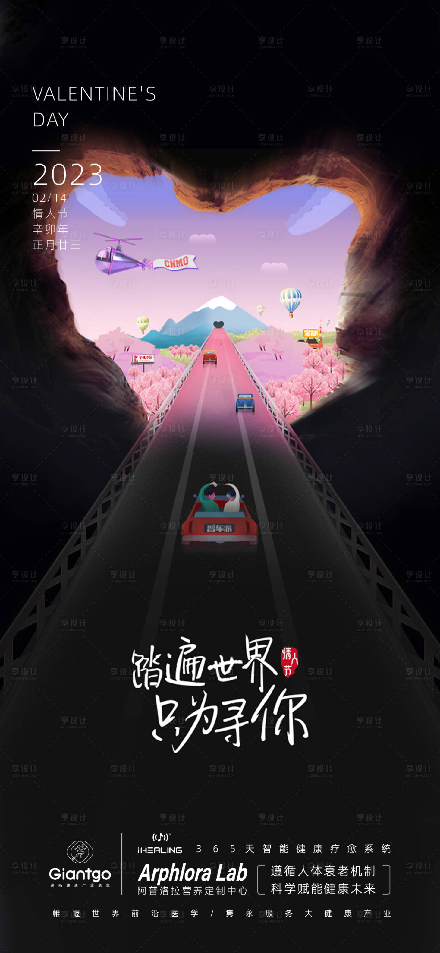 源文件下载【创意情人节海报】编号：20240014750704192