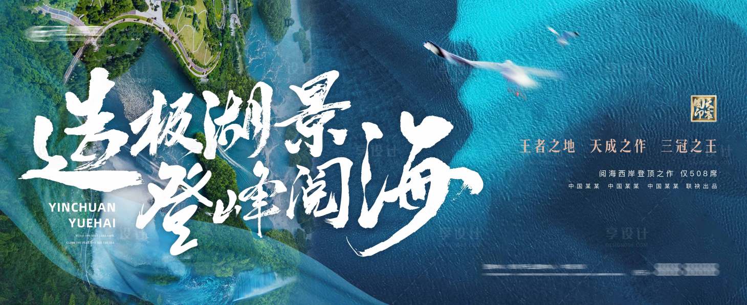 源文件下載【享設計】搜索編號：84000014913238582【地產主視覺】