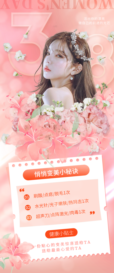 源文件下载【38妇女节海报】编号：48140014838992302
