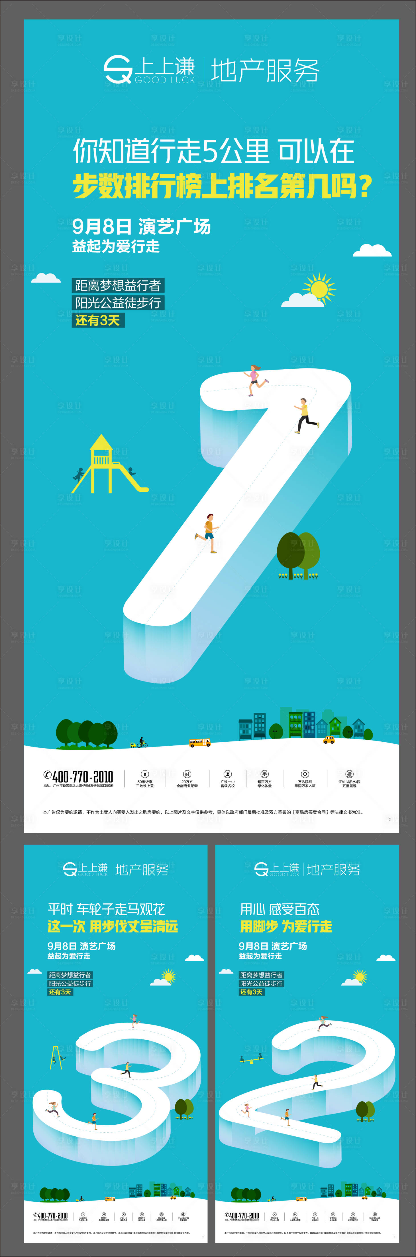 源文件下載【享設(shè)計(jì)】搜索編號(hào)：33460014903293468【地產(chǎn)徒步倒計(jì)時(shí)系列】