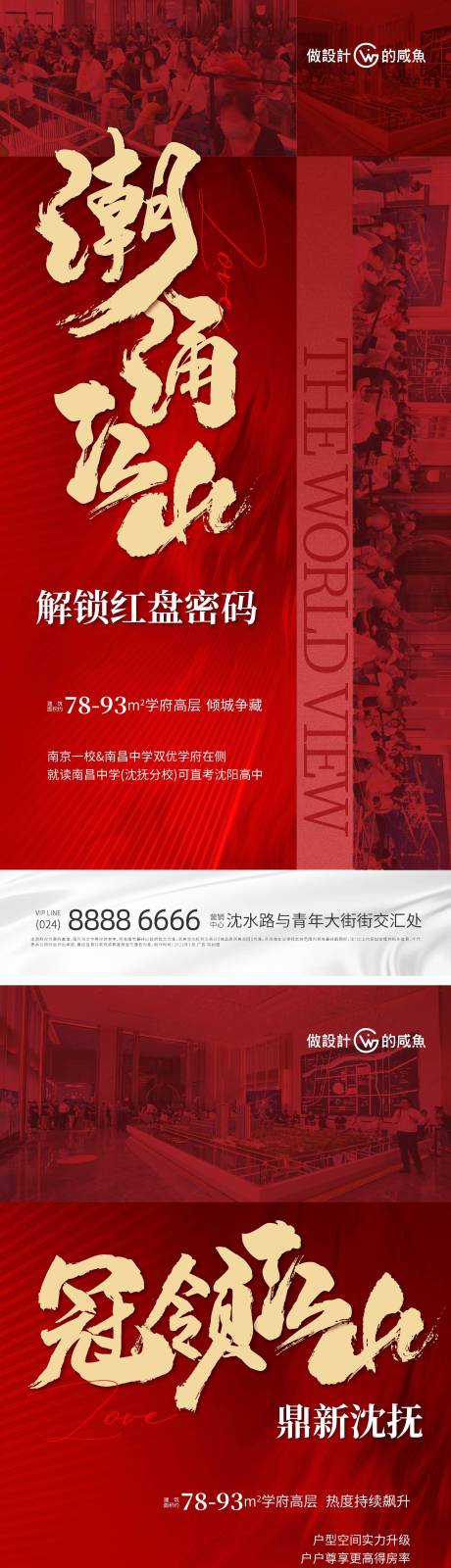 源文件下載【享設計】搜索編號：50080014701769325【房地產熱銷海報】