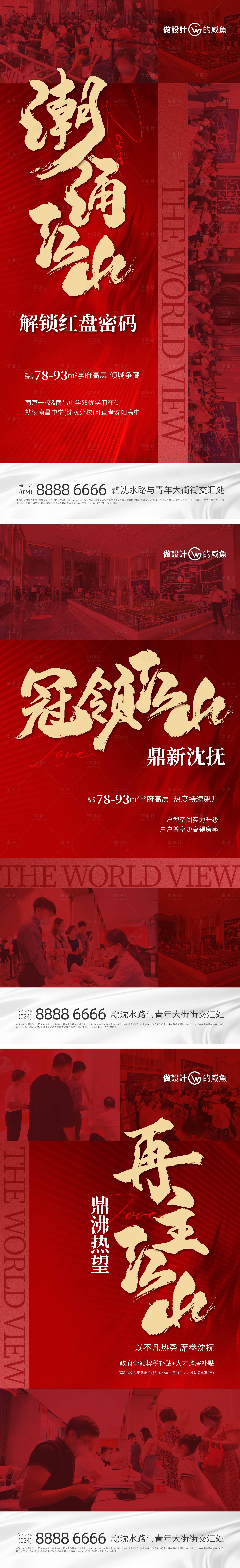 源文件下載【享設計】搜索編號：50080014701769325【房地產熱銷海報】