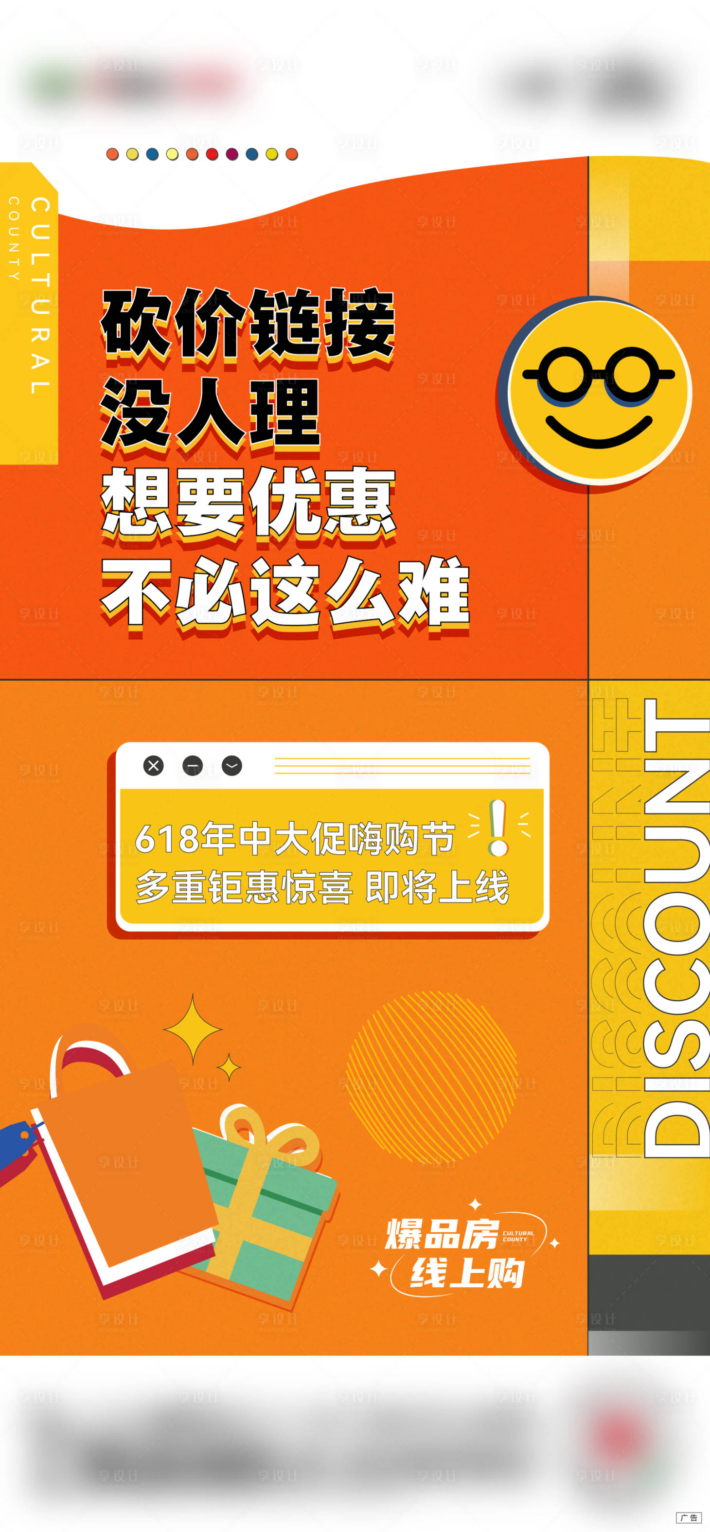 源文件下載【享設計】搜索編號：46490014588075194【地產促銷活動海報】