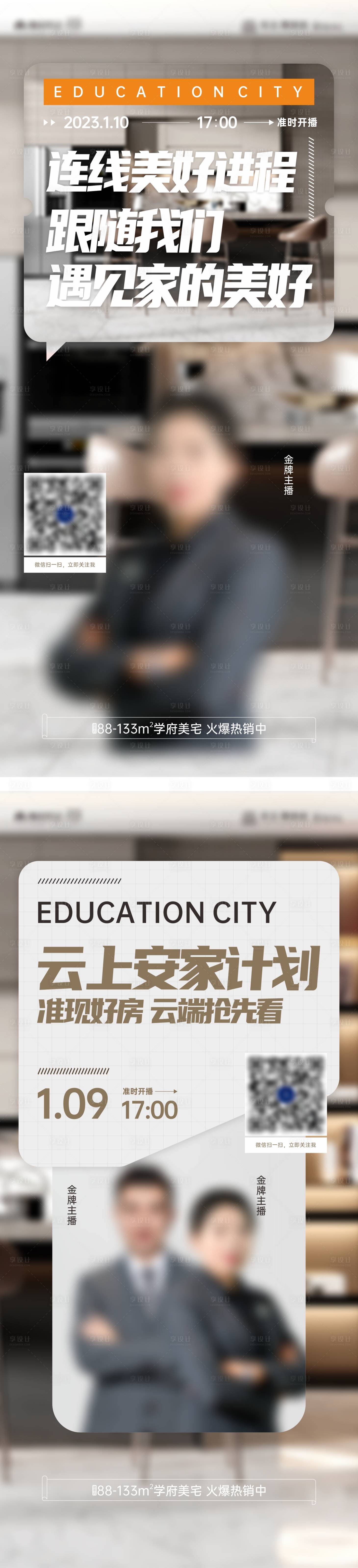 源文件下载【享设计】搜索编号：40750014719489343【地产直播海报】