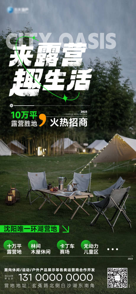 源文件下载【地产露营节招商活动海报】编号：63380015029736077