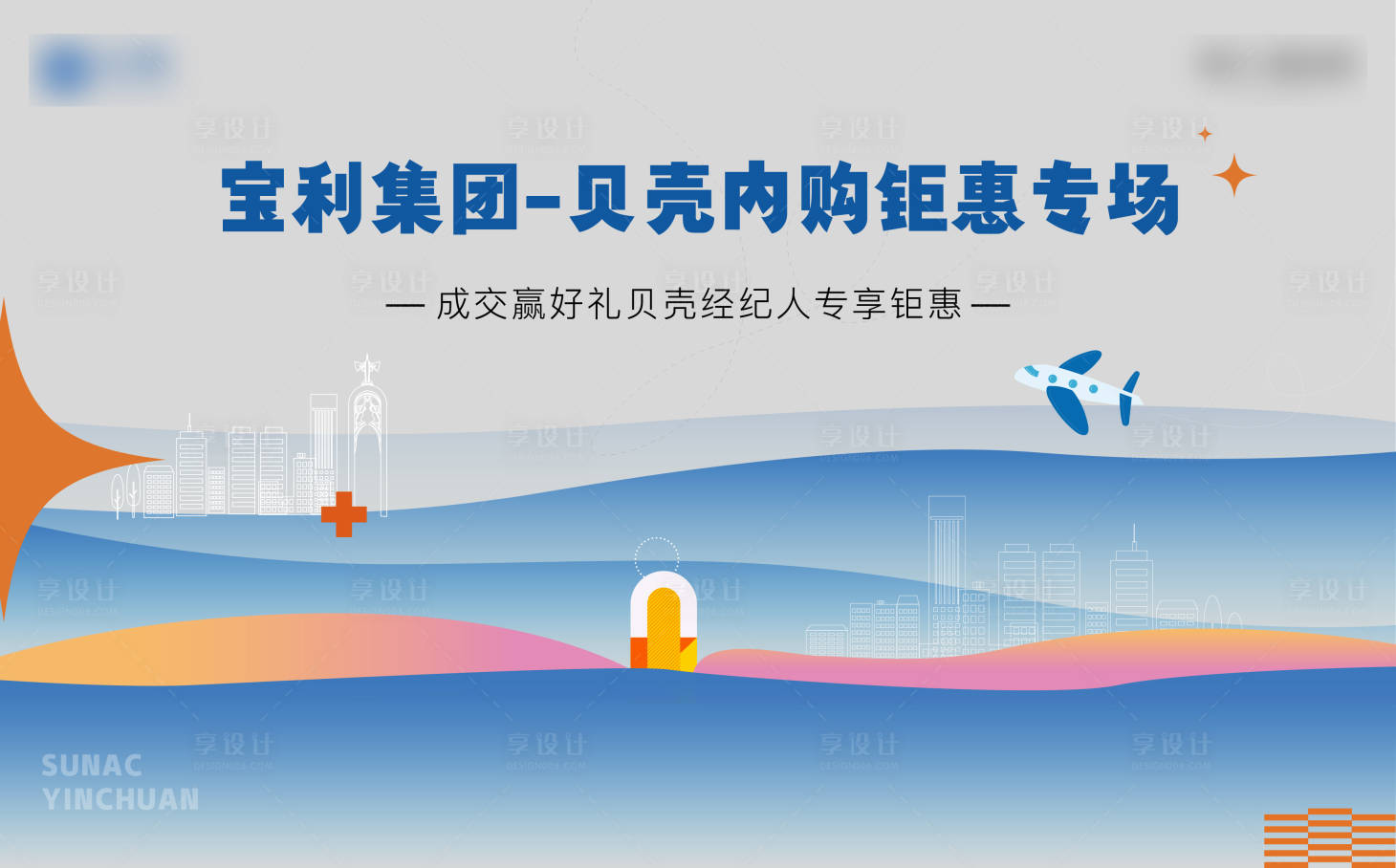 源文件下載【享設計】搜索編號：69310014854701785【經紀人專場特惠主畫面背景板】