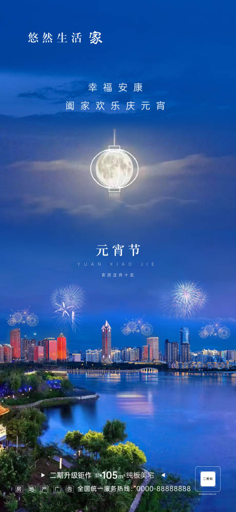 源文件下载【元宵节海报】编号：56110014487335235