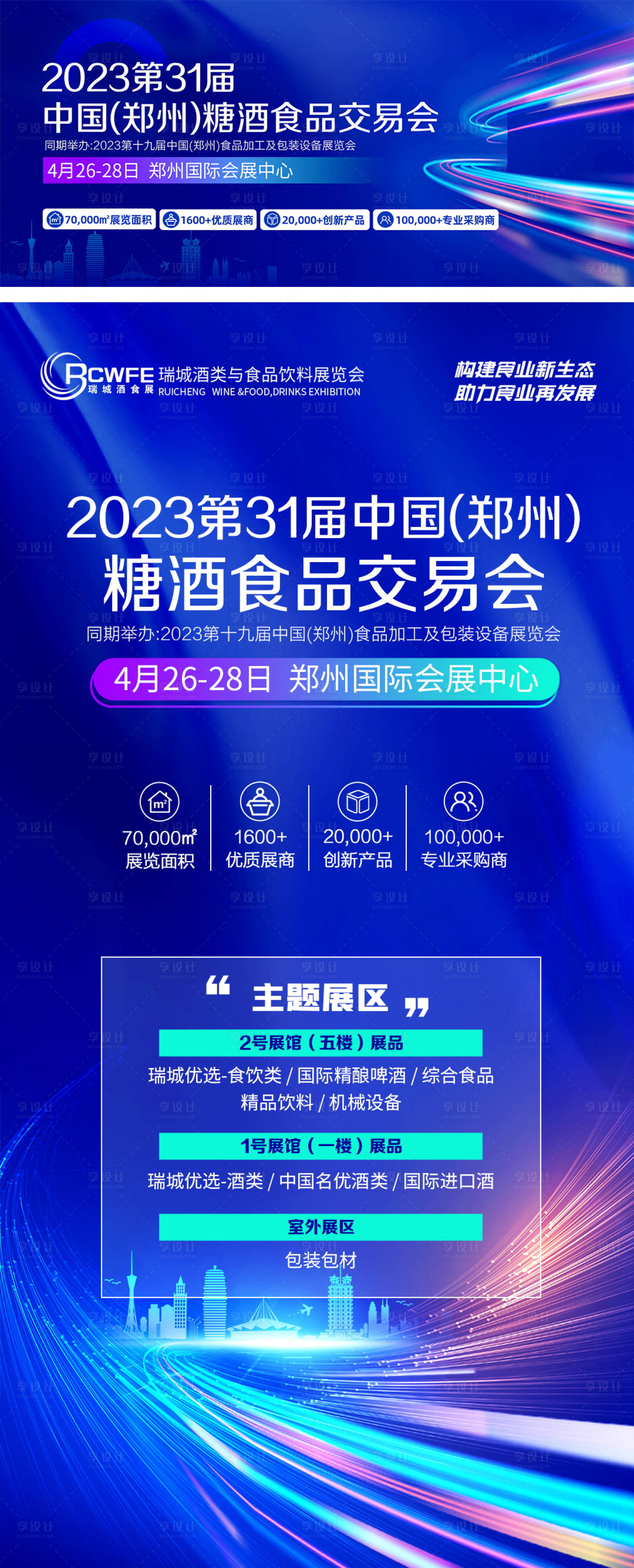源文件下載【享設計】搜索編號：86660014549466800【展會登記海報展板】