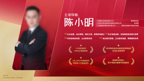 源文件下载【讲师介绍海报】编号：18780014708288354