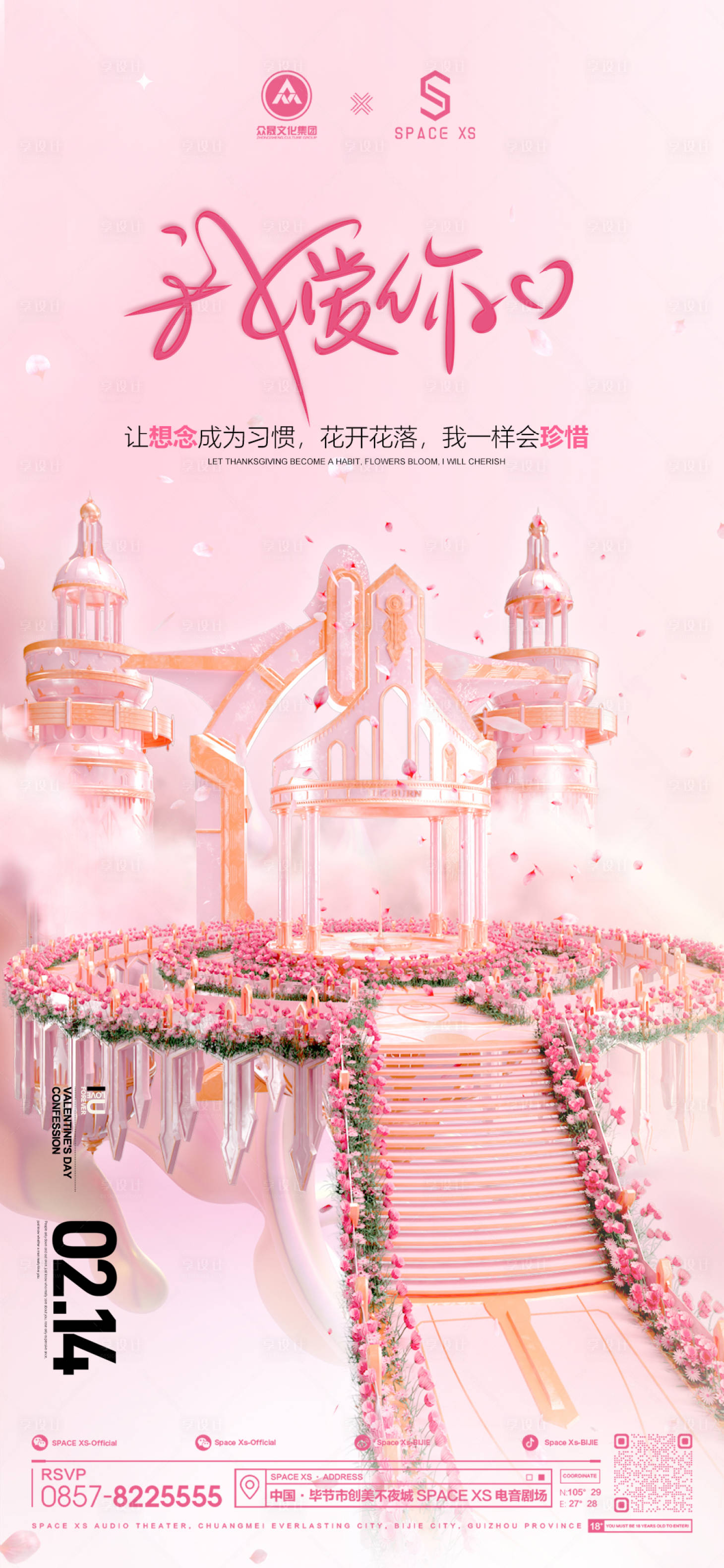 源文件下载【享设计】搜索编号：25710014603256466【酒吧情人节海报】